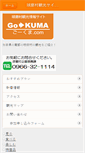 Mobile Screenshot of go-kuma.com